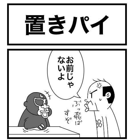 一コマ漫画 を含むマンガ一覧 ツイコミ 仮