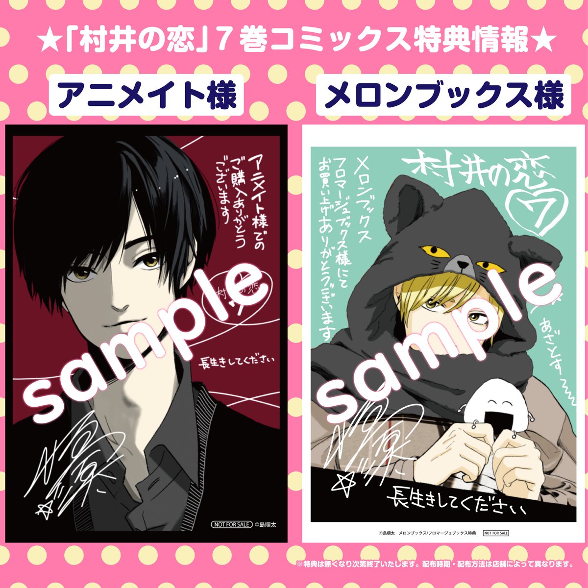 10枚 特典 描き下ろし イラストカード メロンブックス 村井の恋 7巻 村井の恋 7: 本・コミック・雑誌 | カドスト | KADOKAWA公式