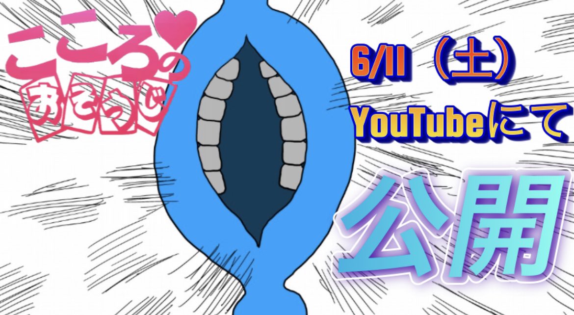 Twitter 上的 りんご 漫画家 映画監督 ゲーム制作 アニメ監督 6 11 土 21時にyoutubeにて 自主制作アニメ こころのおそうじ 公開 実写とアニメーションの合成作品です 本編のurlはこちら T Co Vcqub2oebj Youtube 自主制作映画 アニメ好きと