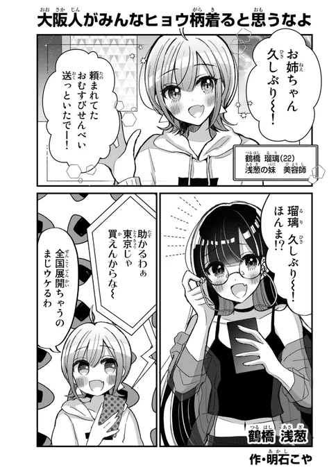 大阪人がみんなヒョウ柄着ると思うなよ 