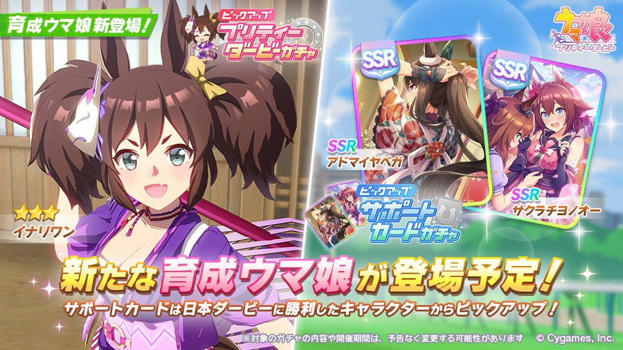 ウマ娘公式 プリティーダービーガチャに 3イナリワンが登場予定 オグリキャップ スーパークリークと並ぶ 平成三強 がついに実装 ガジェット通信 Getnews