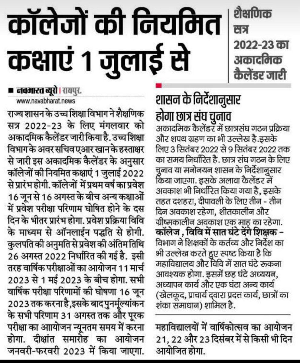 माननीय <a href="/umeshpatelcgpyc/">Umesh Nandkumar Patel</a> जी महाविद्यालयीन #अतिथि_व्याख्याताओं के तीन मांग को पूरा कीजिए प्रभावित #अतिथि_व्याख्याताओं को पुनः नियुक्ति,
एकमुश्त वेतनमान, 11माह की अवधि व 65वर्ष तक की स्थाई नौकरी
अकादमिक कैलेण्डर के आधार पर अविलंब 1जुलाई तक नियुक्ति प्रदान करें

<a href="/bhupeshbaghel/">Bhupesh Baghel</a> जी