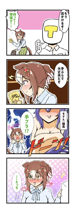 【4コマ漫画】勘違い殿下
 #ファインモーション  #ウマ娘 