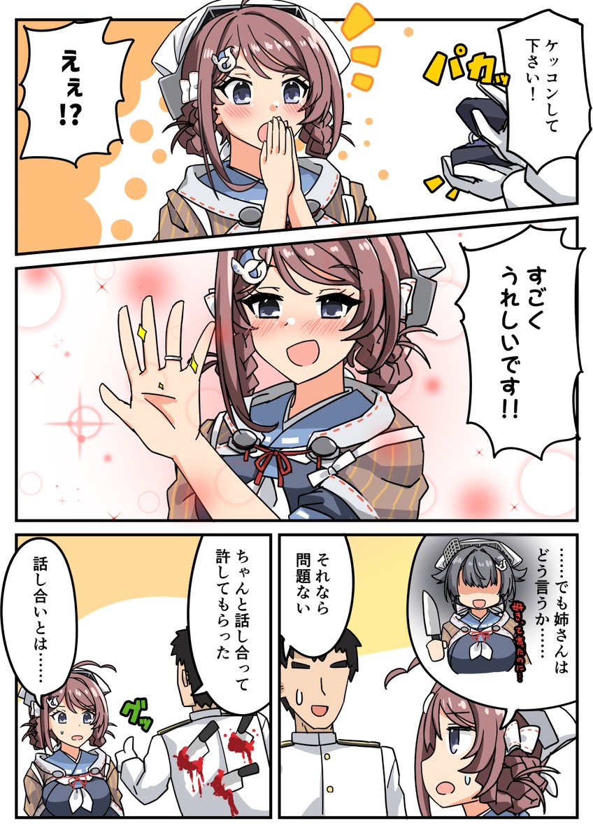 長鯨とケッコンしました
#艦これ 