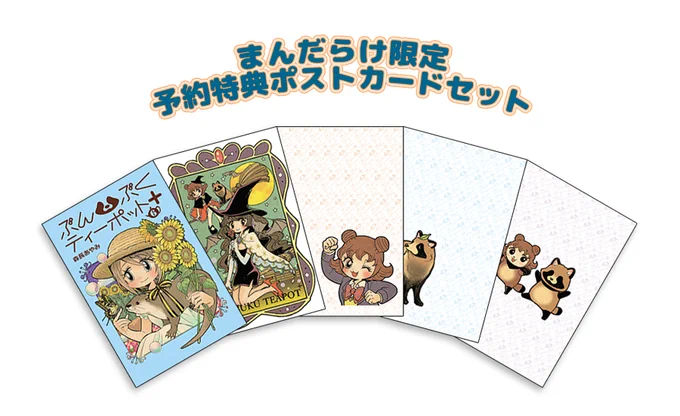 6巻発売まで一週間を切りました‼️本日以降毎日おさらい投稿させていただきます

現在まんだらけでは予約特典付きで予約受付中です。また、店頭受け取り予約は【本日〆切】です。よろしくお願いします。
特典付通販(メール便無料):https://t.co/uKysPYjNre
特典付店頭受取:https://t.co/ZSA3DFCP3u 