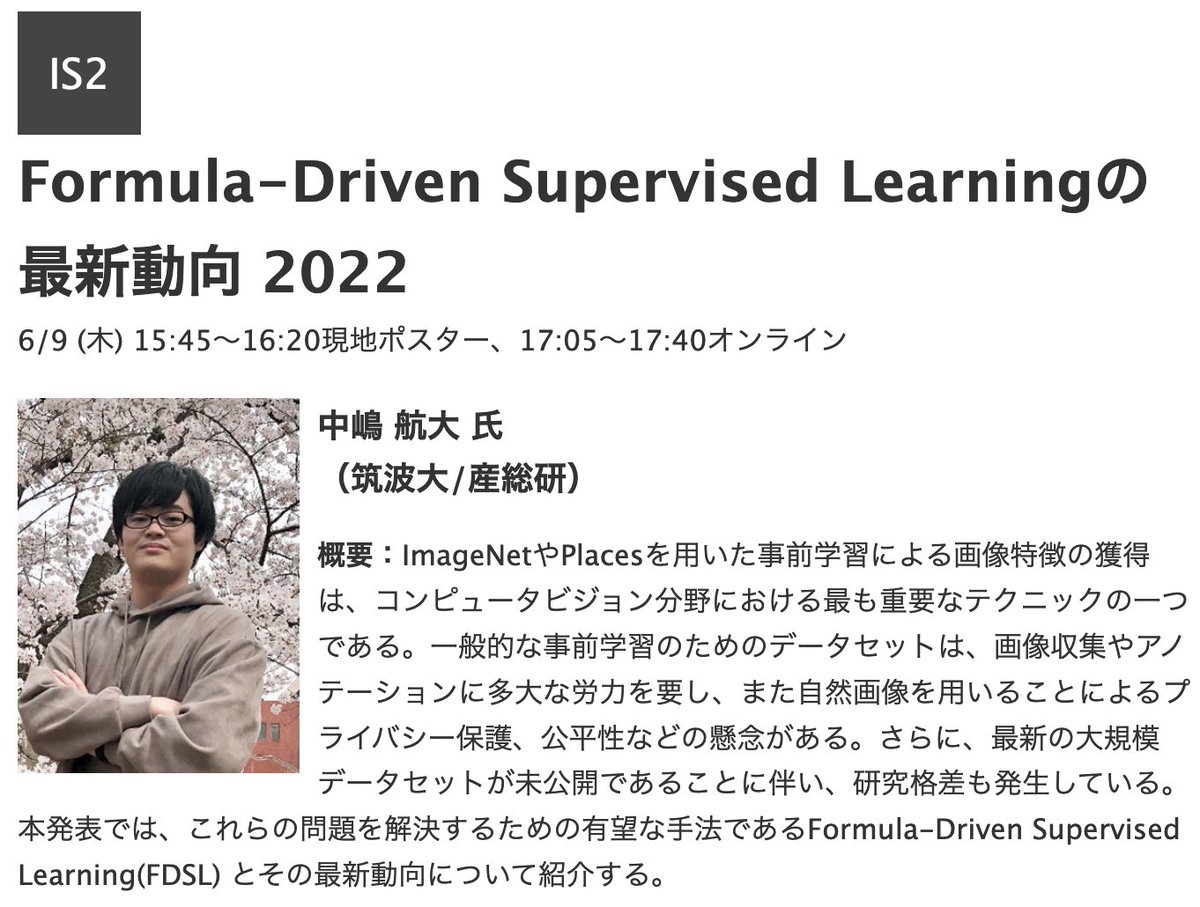 CVpaperChalleng's tweet photo. 本日6/9、#SSII2022 にて招待インタラクティブ発表予定「Formula-Driven Supervised Learningの最新動向 2022(講演者:中嶋航大)」とも密接に関連しております!SSIIにご参加の皆さまはぜひポスター発表までお立ち寄りください。 https://t.co/LOPLCdqygb