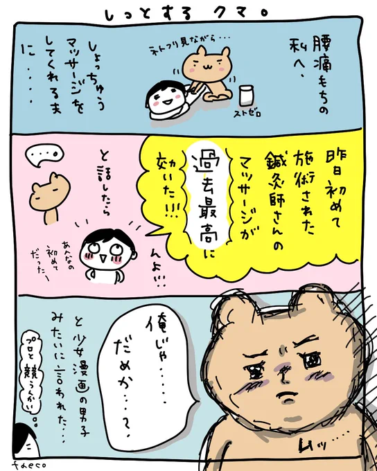 腰痛こぼれ話。
#ぎっくり腰 #腰痛
#漫画が読めるハッシュタグ
#コミックエッセイ 