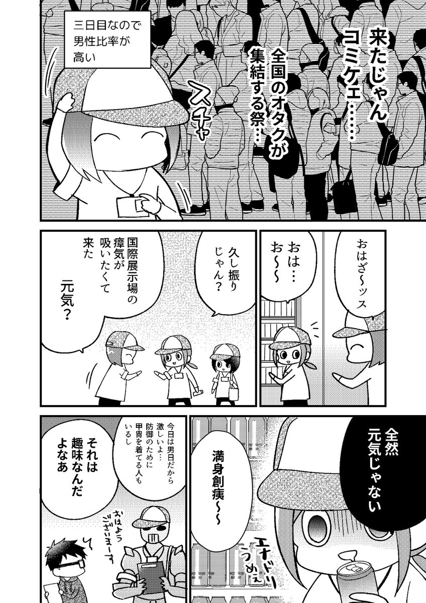 クソオタク育児マンガ更新です!心臓捧げますわよ〜!!!
3話コミケボランティア①
#育児漫画
#育児絵日記
#むすおた
#マンガが読めるハッシュタグ 