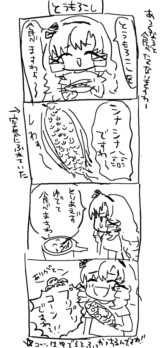 [Vtub] 壱百満天原サロメ手繪漫畫「玉米」