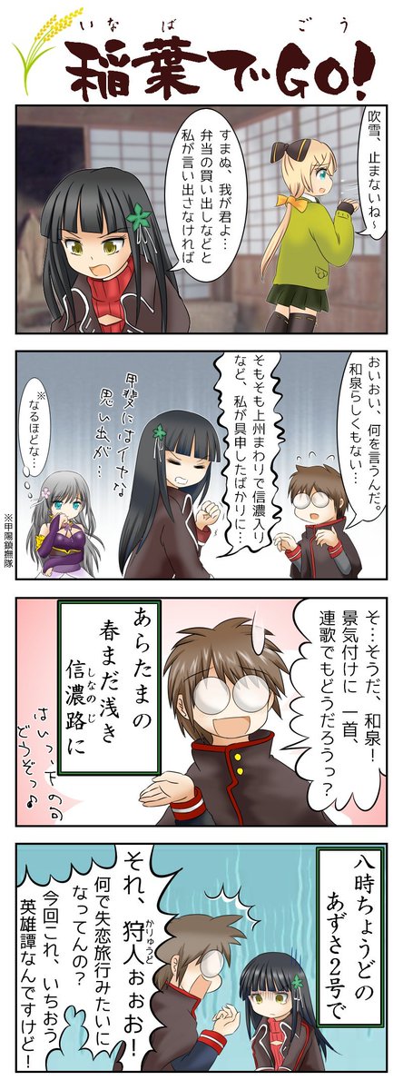 人は誰しも、自分だけの未完の物語を抱えて今日も生きています。
休載4年目になる拙著『稲葉でGo!』第3期です 