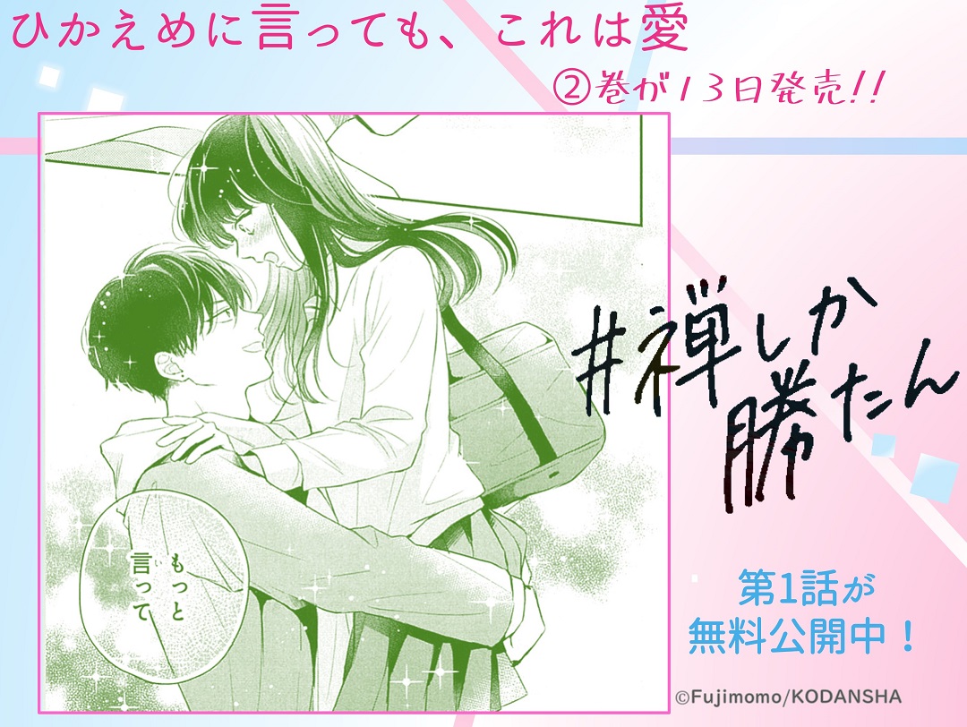🚩コミックス②巻が13日発売✨ 『』 「」シーンを公開💗 嬉しくて