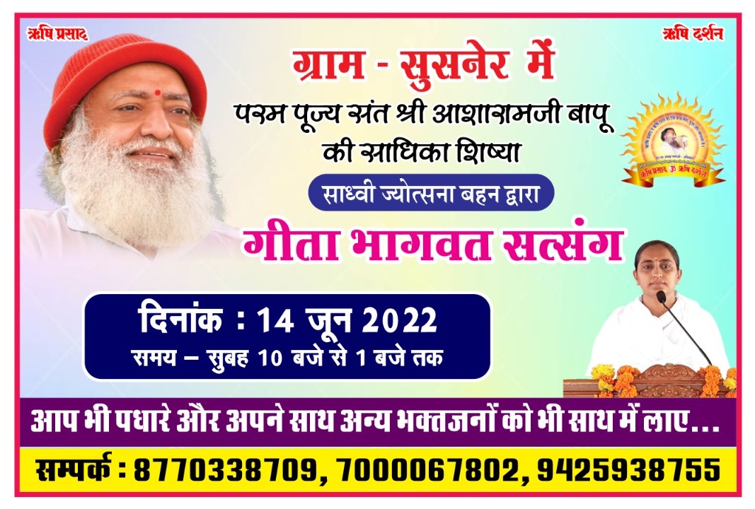 AshramBmr's tweet photo. "ईश्वरप्राप्ति का अमोघ साधन है सत्संग!"
#AsharamjiBapuQuotes 

With the inspiration of Bapuji, Satsang events are being organised accross Madhya Pradesh⤵️

📌12-06-22 At Gudala (Chechat )
💬13-06-22 At Devli (Eklera)
📌14-06-22 At Susner
💬15-06-22 At Bapawar

Do get benefitted! https://t.co/DYxhVgjb5v