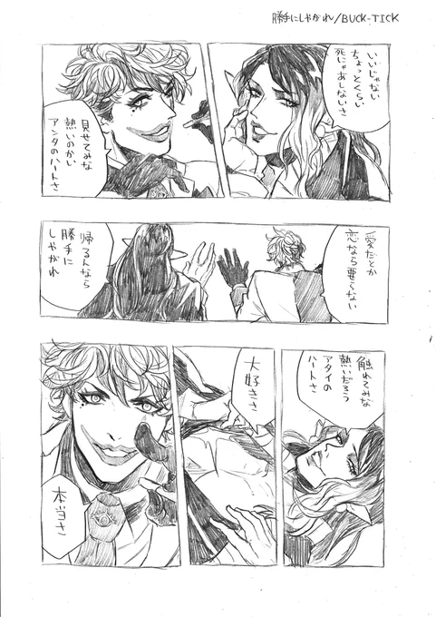 歌詞で漫画となんか落書き 