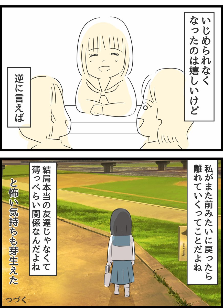 【35】いじめられていた私がネコとの出会いで人生が変わった話 