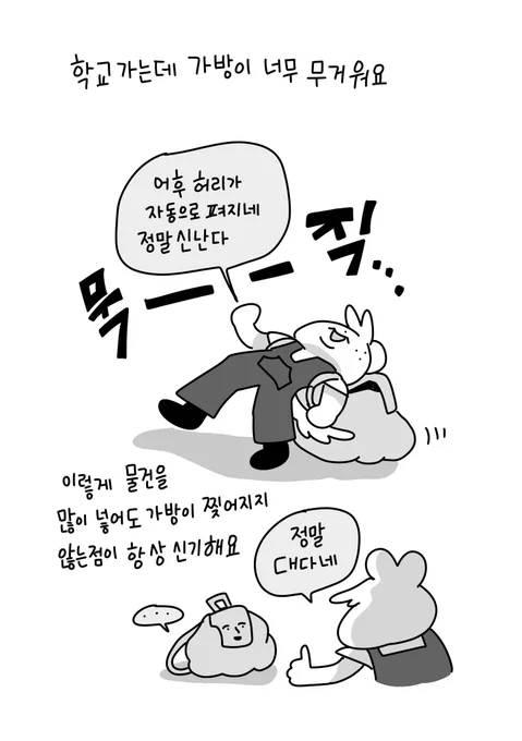 가방이 묵직한 날 