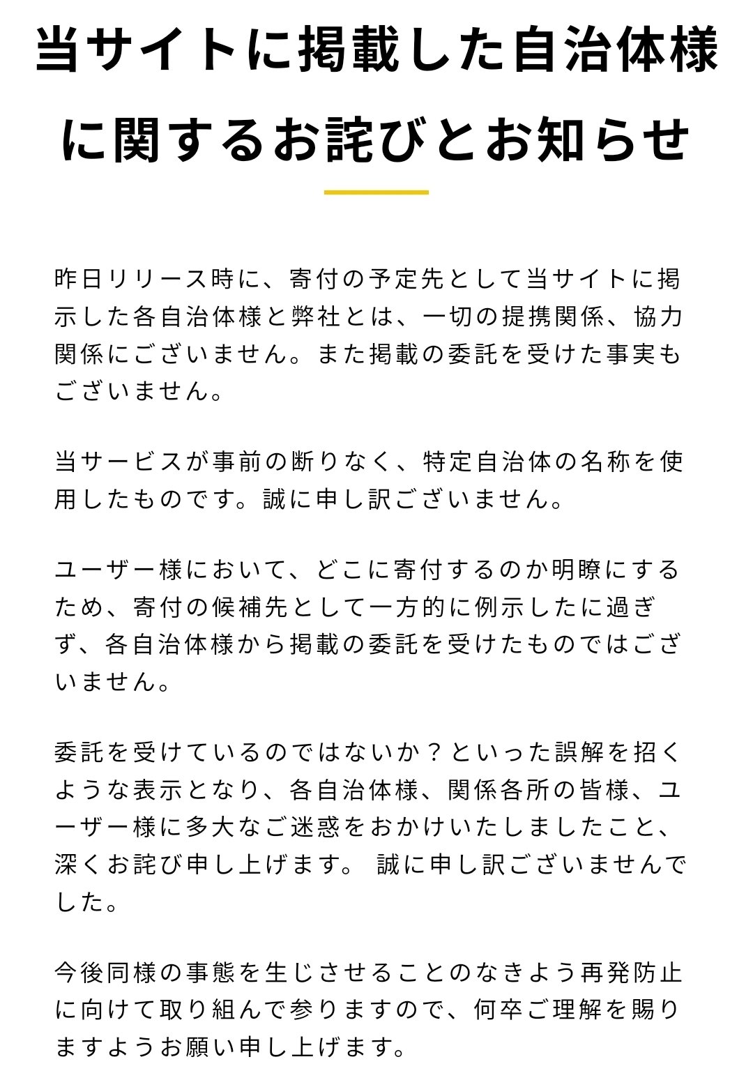 空き缶 キャシュふる 広報への取材では 現場レベルでの協力はある って協力関係について回答したのに お詫び リリースでは 一切の提携関係 協力関係はございません って完全否定の回答なのだけどそれは何故 Twitter