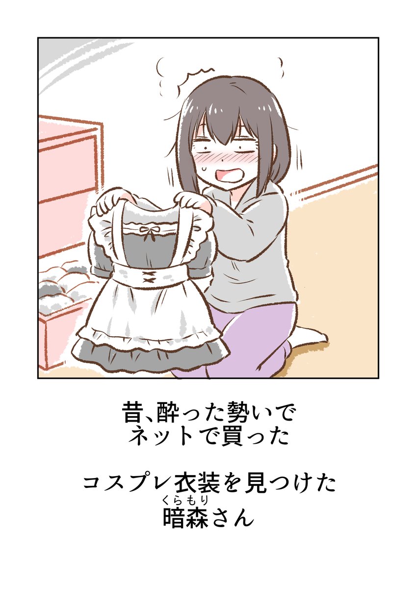 着るものと暗森さんのまとめ 