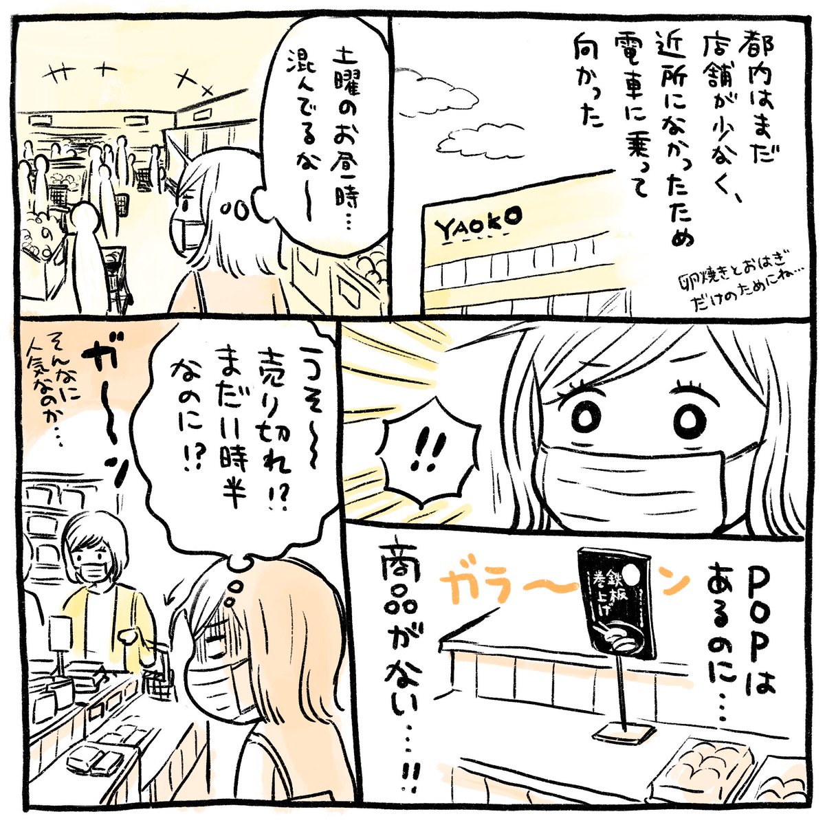 ヤオコーの厚焼き玉子とおはぎにハマった女の末路
(1/2) 