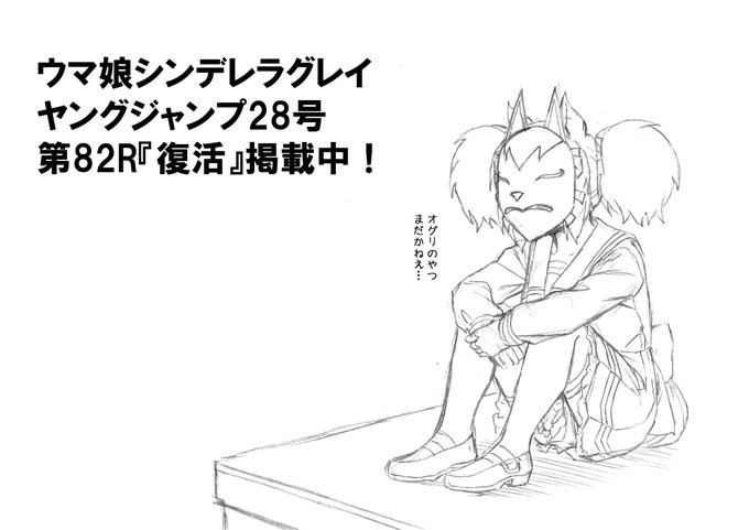 イナリワンもずっとスタンバってました 漫画 ウマ娘 シンデレラグレイ オマケイラストで 銀魂 刃牙ネタ をパロディ インサイド