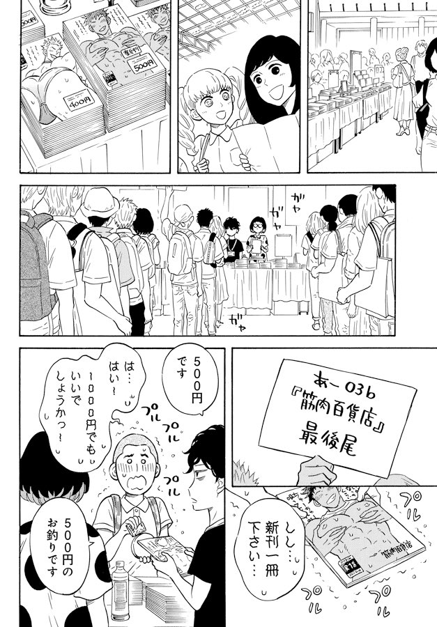 壁サー同人作家の猫屋敷くんは承認欲求をこじらせている(2/7) #壁こじ 