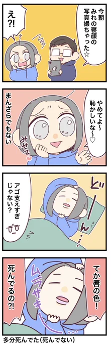妻の寝相 