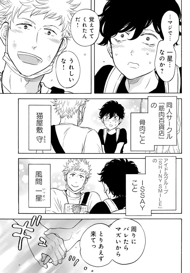 壁サー同人作家の猫屋敷くんは承認欲求をこじらせている(6/7) #壁こじ 