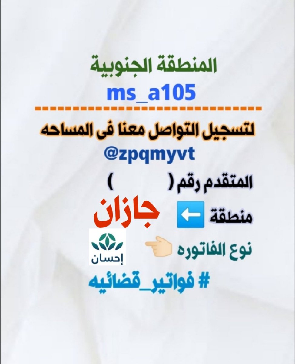مساحة خاصة لفواتير المنطقة الجنوبية tweet media