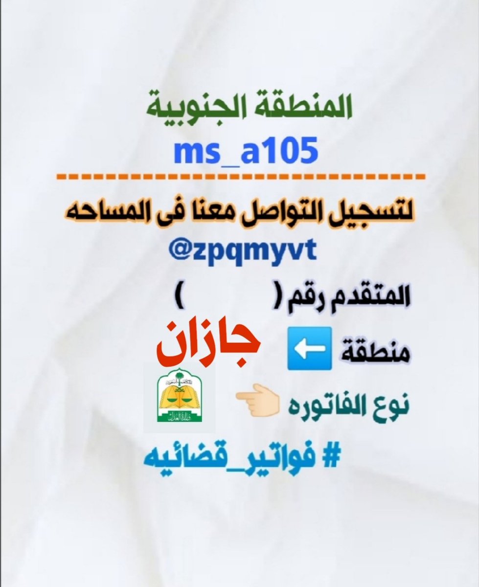 مساحة خاصة لفواتير المنطقة الجنوبية tweet media