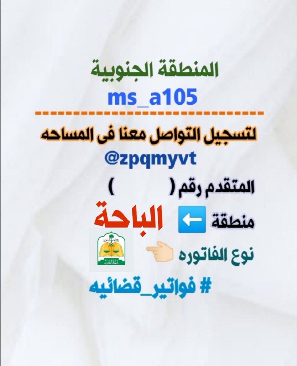 مساحة خاصة لفواتير المنطقة الجنوبية tweet media