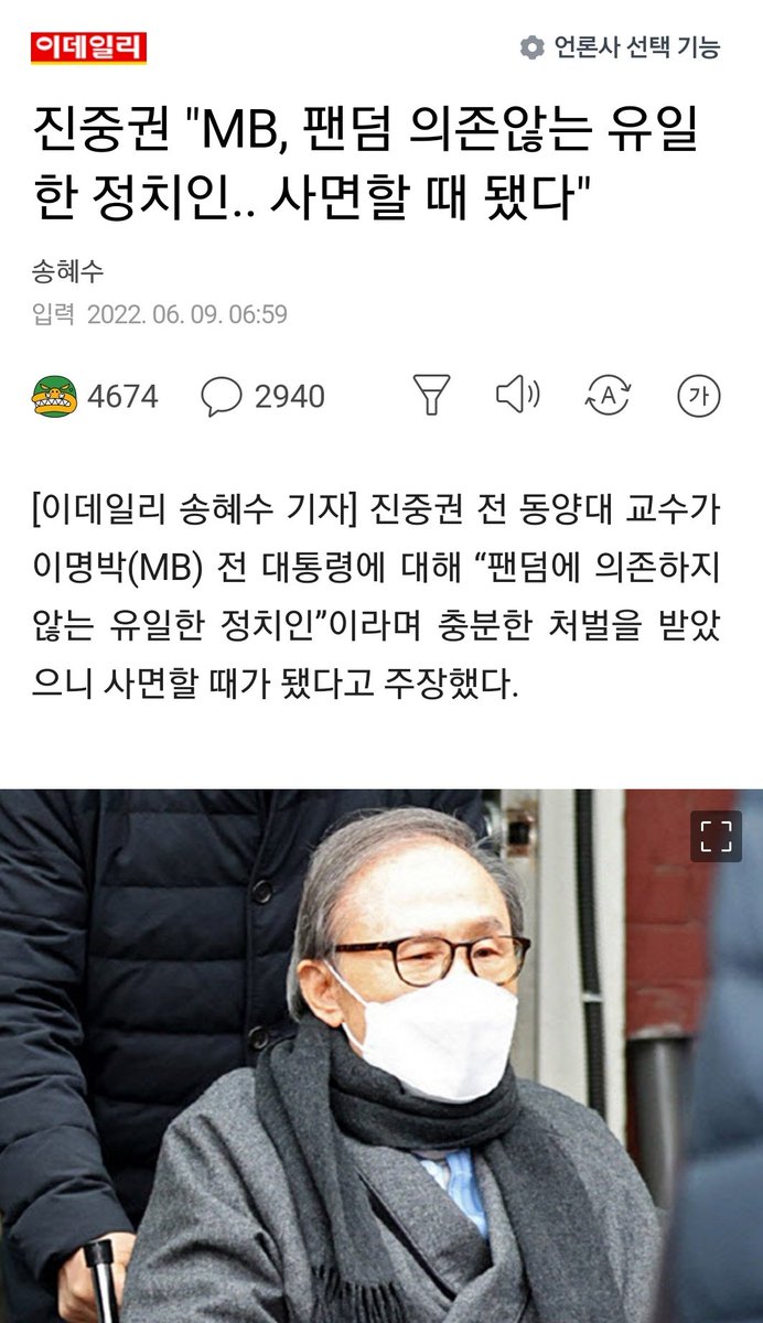 yammm1m's tweet photo. 민주당 저격용 프레임인 팬덤정치가 MB사면으로 연결됨 ㅋㅋ 전 비대위원장이 큰 일했다..^^ 철새아가리 진중권이 잘 써먹고있음 https://t.co/UvNOk1NPCT