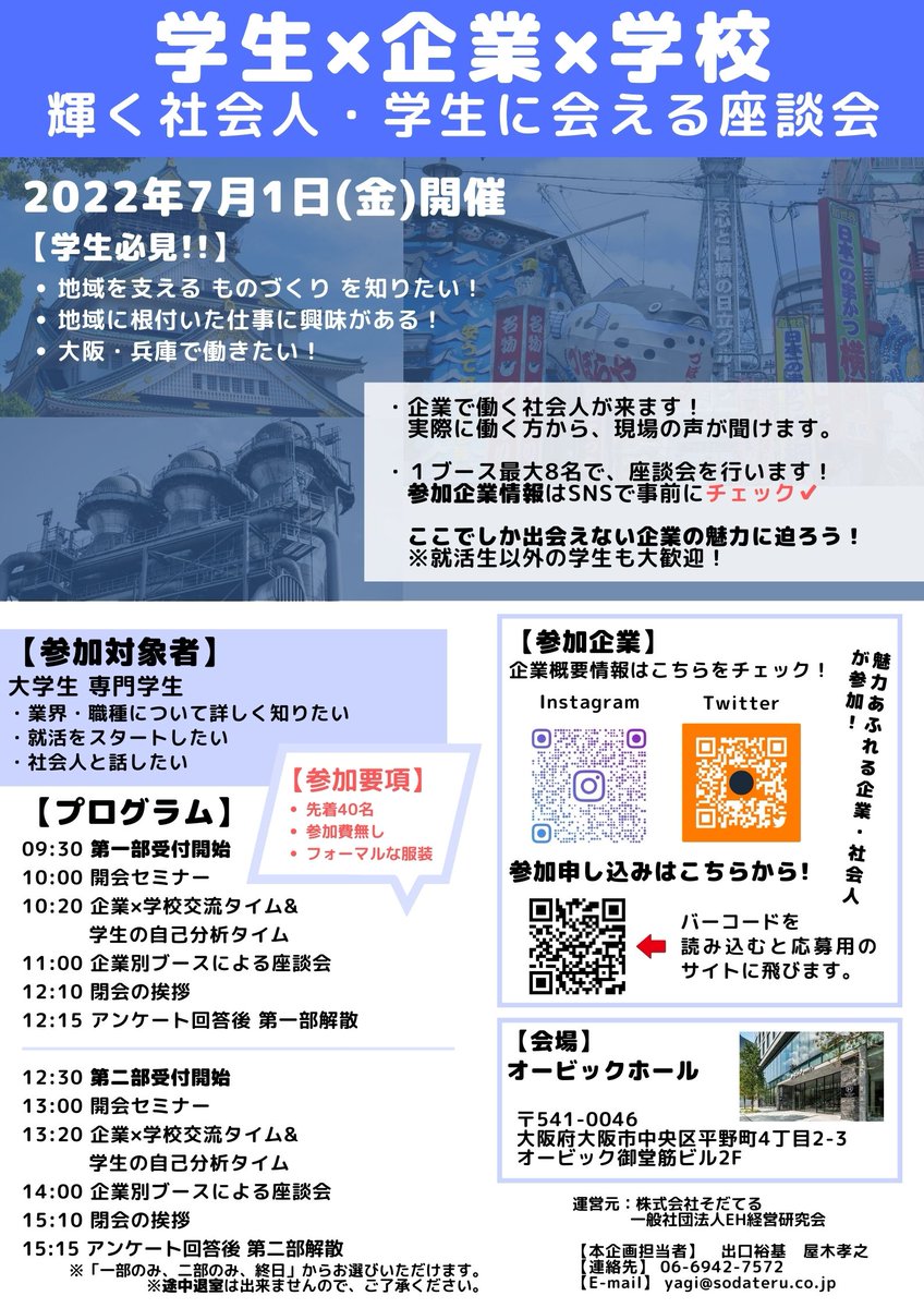 tomoki_u_u's tweet image. 【参加者募集中！】

おはようございます！事務局の屋木です✨
交流座談会のポスターを各学校・企業様に配布させていただいております！

座談会についての質問など気軽にリプしてくださいね！

#インターンシップ 　#就活 #就職 #企業 #企業研究 #大学生 #専門学生 #関西就活　#就活生 ＃企画