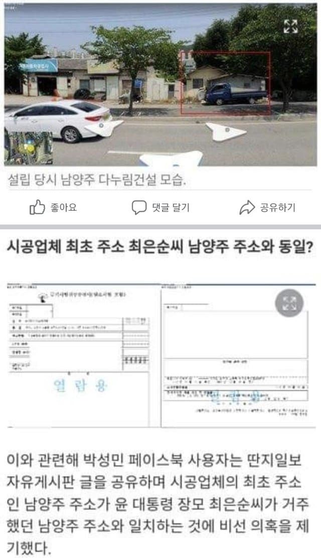 대통령실 리모델링 업체 최은순 주소와 동일