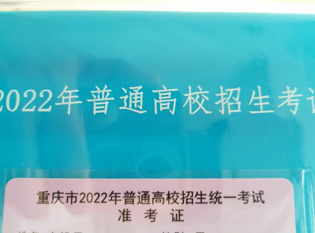 是真的男高中生，心碎高考生