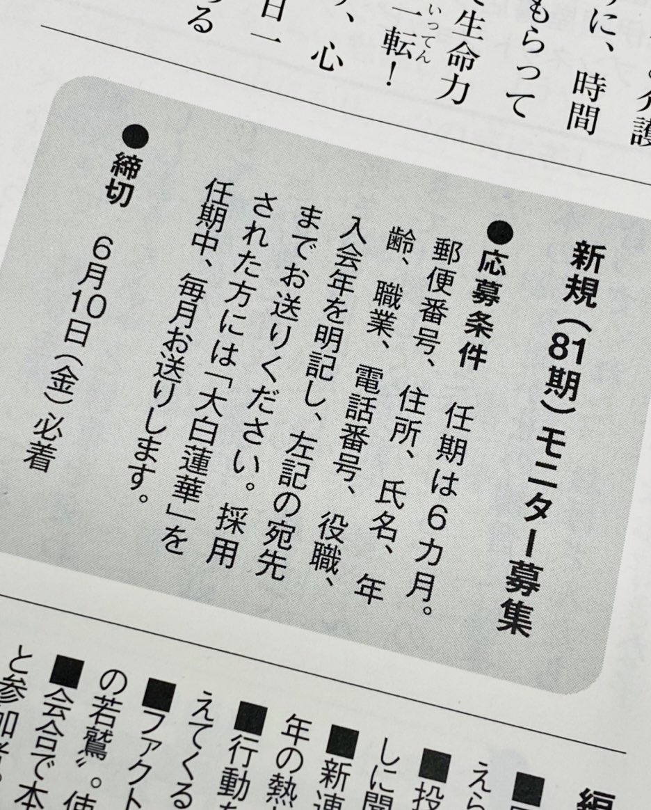 大白蓮華 新規モニター募集！ ＼ 締切まで あと1日！ ご応募お待ちして