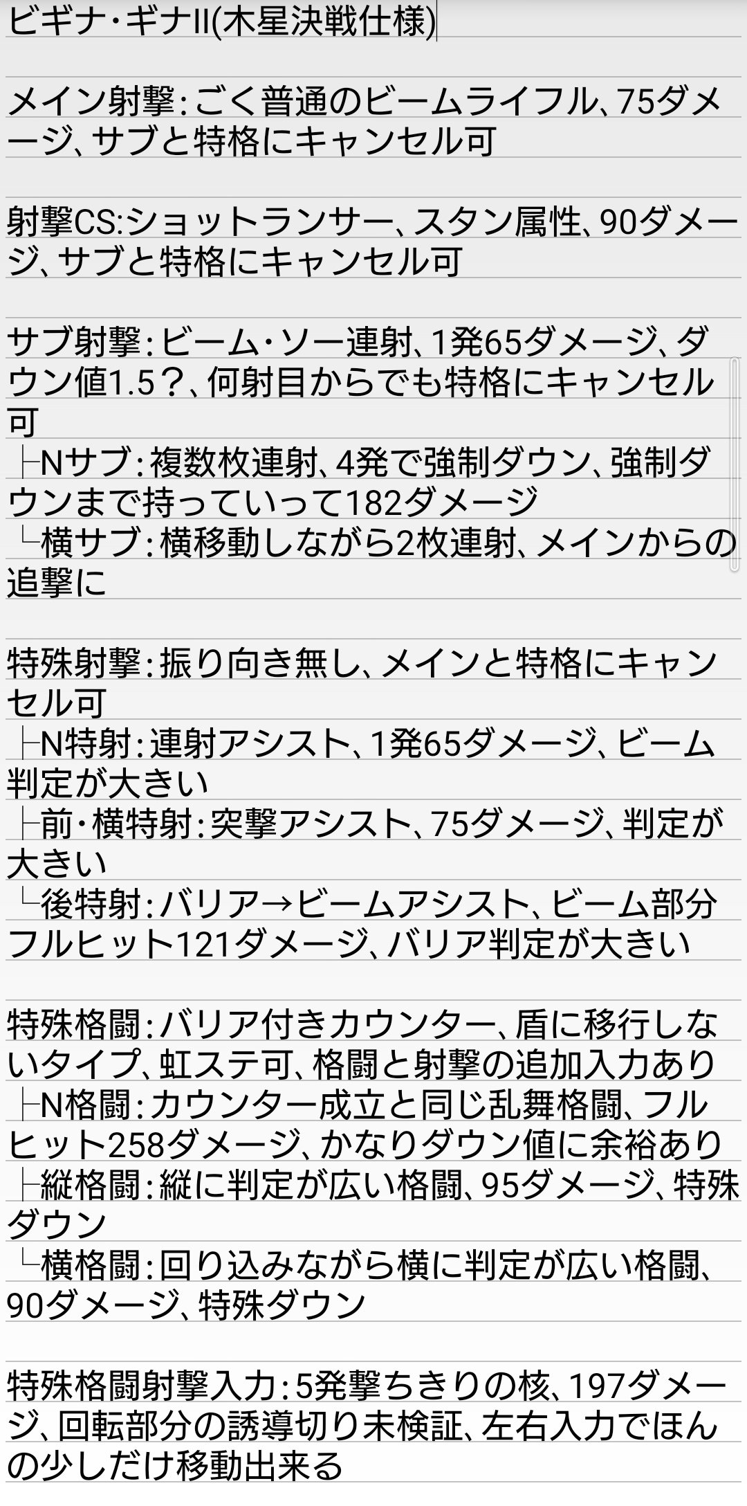 とこてん 属性 ビギナ ギナ 木星決戦仕様 出来うる限り検証してみました 多分抜けあり やっぱ自爆出来るんじゃねえかコイツｗｗｗｗｗｗ T Co Cbini075nb Twitter