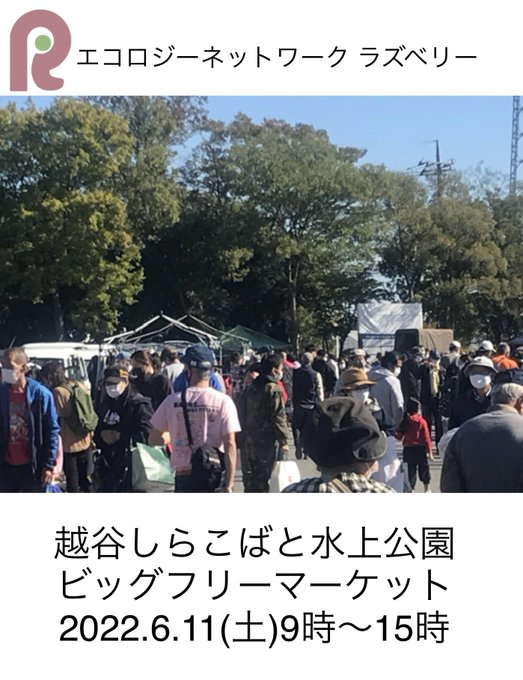 フリマ ラズベリー 光が丘公園フリマ フリーマーケット