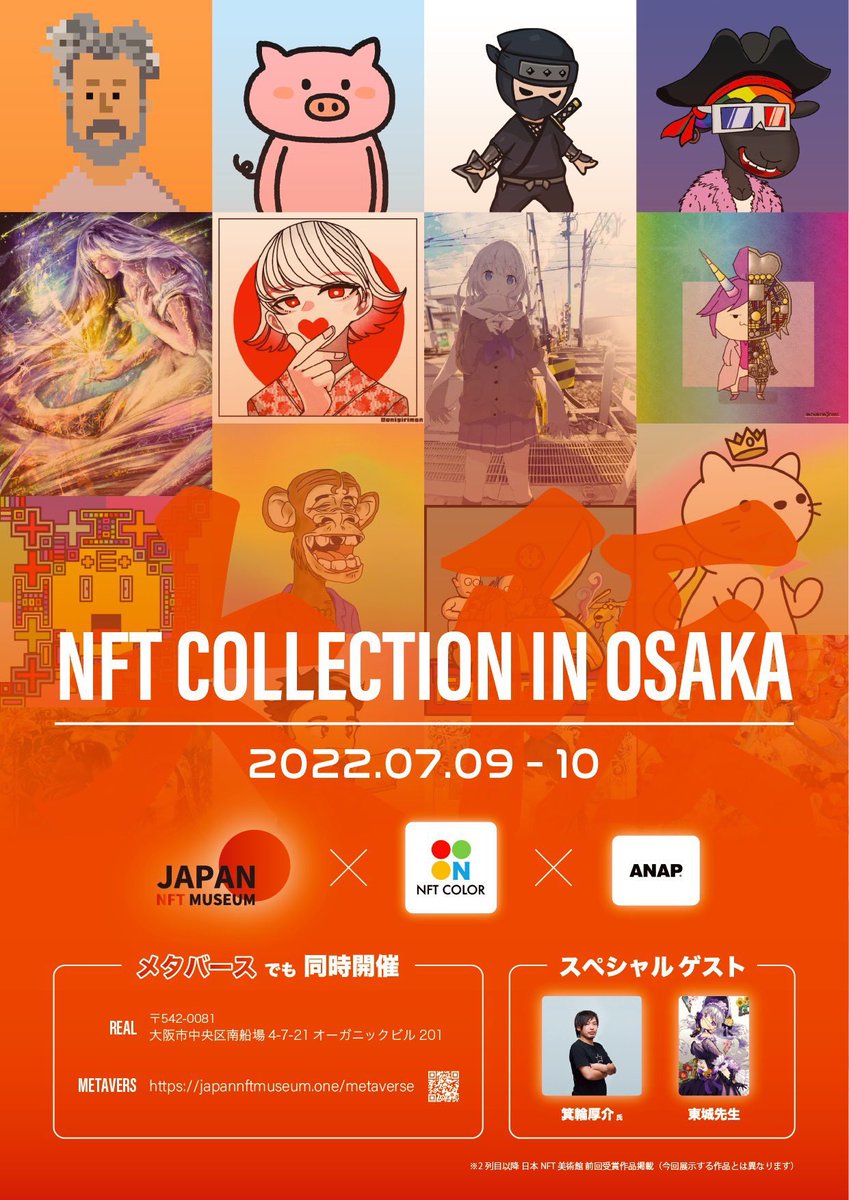 SPOCK_NCBB's tweet photo. 7月9～10日に開催される
「NFT COLLECTION IN OOSAKA」にてHEXAの作品を集めた出展ブースをご用意致しました。
上段(A3)出展費用1���円×2名
中段(A4)出展費用5千円×2名
下段(デジタルフレームGIF作品用)出展費用2500円×1名
上記募集致します。
DM下さい。お願い致します。

@HEXANFT 
@Nftcolor22 https://t.co/240AoeRi2M