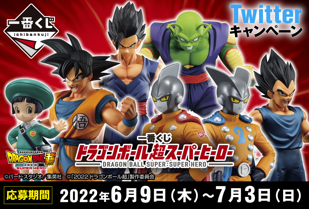 一番くじ　ドラゴンボール超スーパーヒーロー  コンプリートセット(i以外)