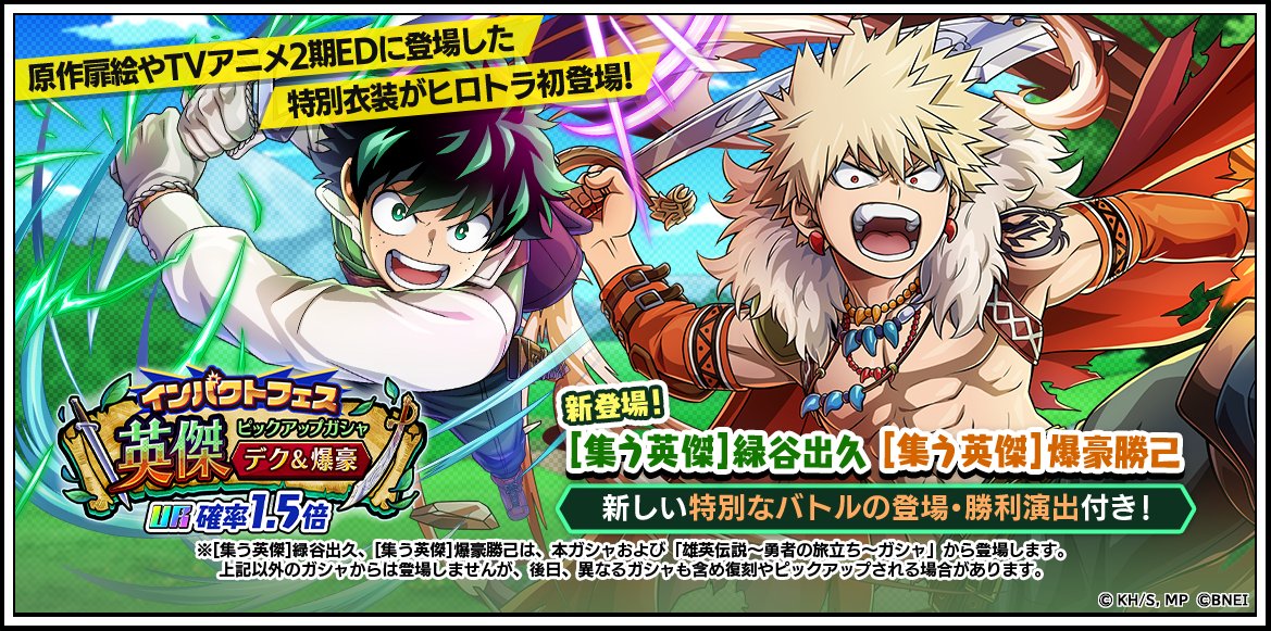 僕のヒーローアカデミア ULTRA IMPACT【公式】 on X