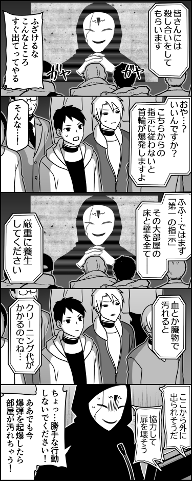 予算カツカツのデスゲーム 