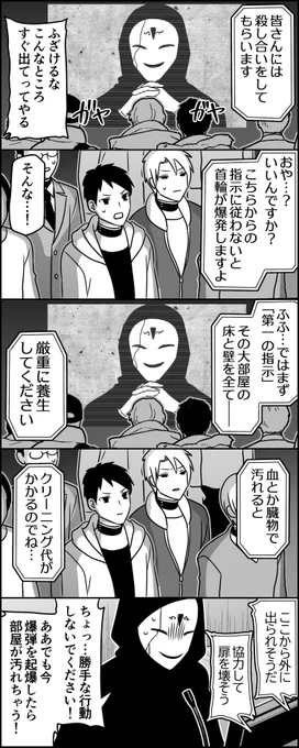 予算カツカツのデスゲーム 