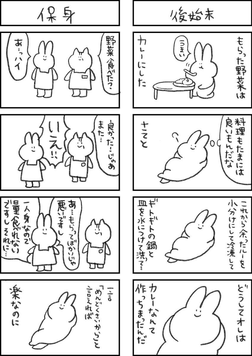 全てがめんどくさいウサギの物語② 