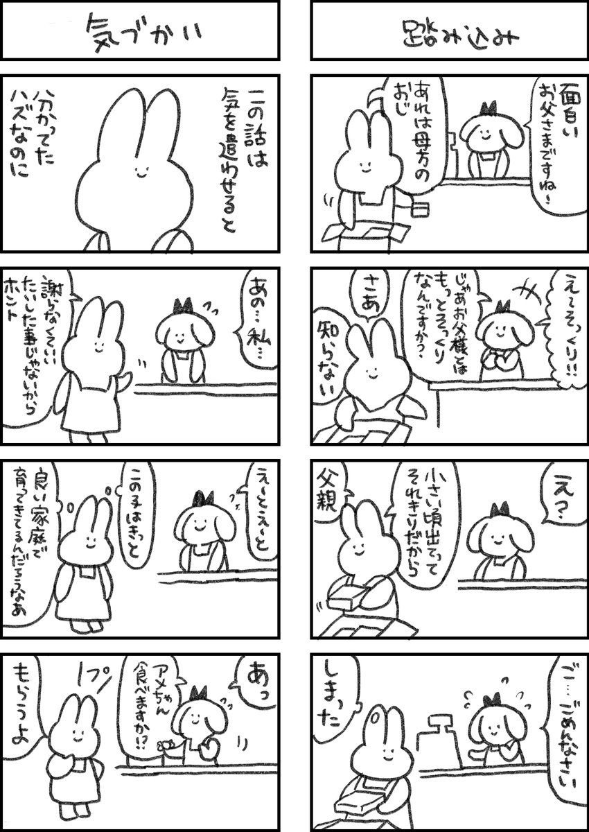 全てがめんどくさいウサギの物語⑥ 