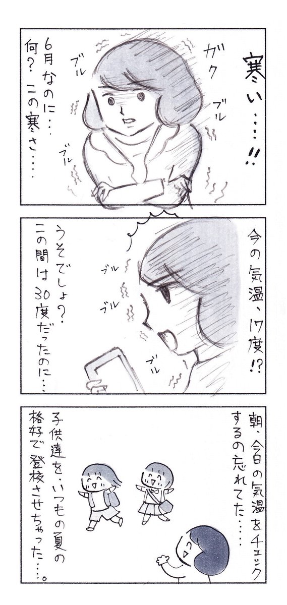 6月って、想定外すぎる。

#育児漫画 #エッセイ漫画 #コミックエッセイ 