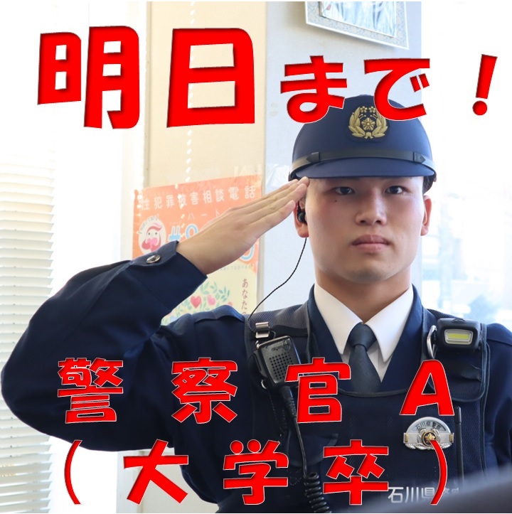 【中古】 石川県の警察官A（大学卒）（2016年度版） 石川県の警察官A（大学卒） 2016年度版/協同出版/公務員試験研究
