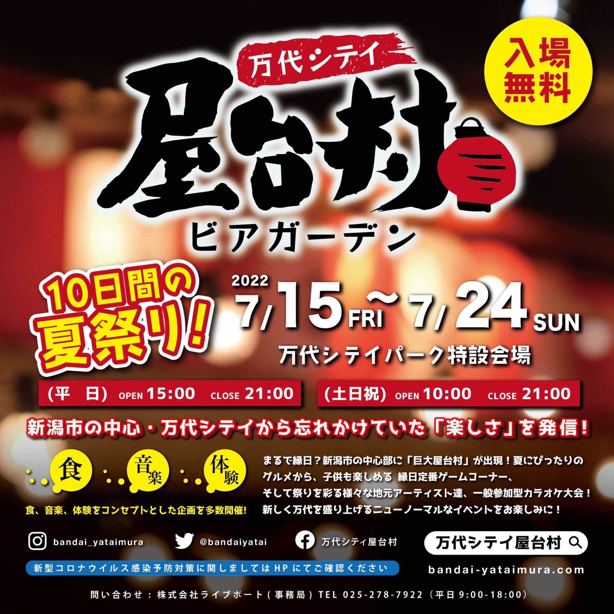 万代シテイ屋台村 Bandaiyatai Twitter