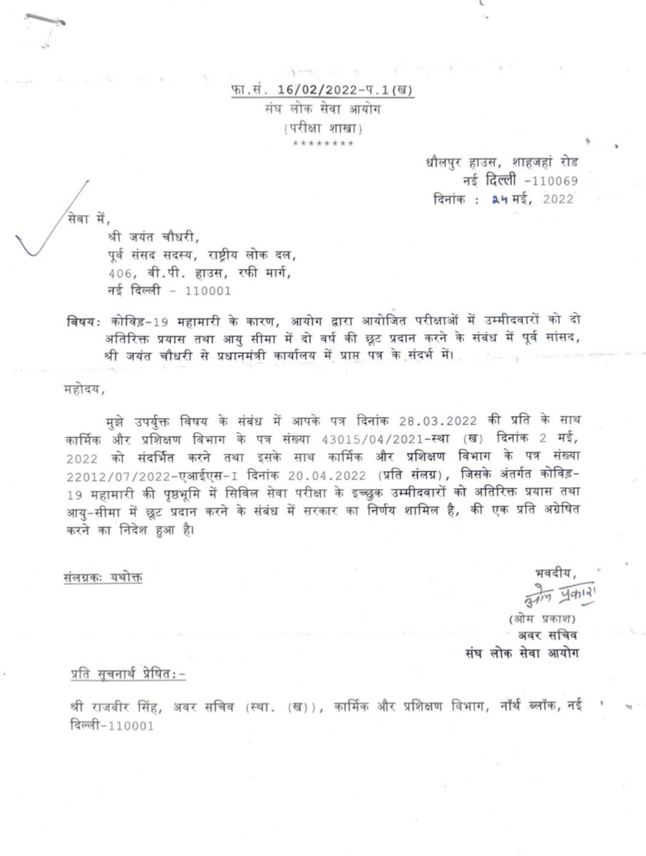 Office_ChJayant's tweet image. प्रधान मंत्री जी को #ExtraAttemptForAll और #AgeRelaxation के समर्थन में लिखे गए पत्र पर संघ लोक सेवा आयोग का लिखित जवाब। #UPSC

दुर्भाग्यपूर्ण की सरकार का इस मुद्दे पर रुख़ पूरी तरह नकारात्मक है!