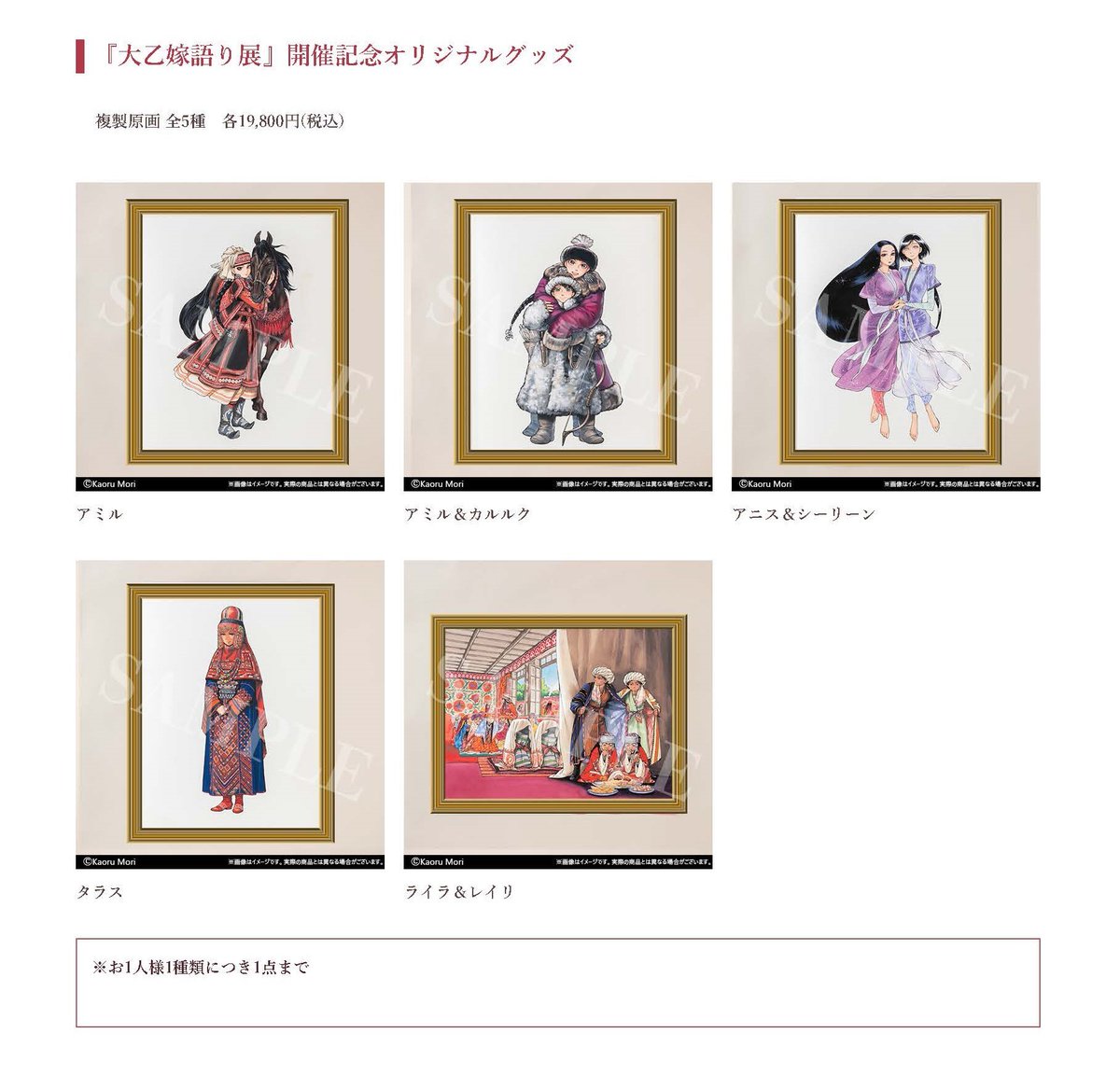 2022年春夏 大乙嫁語り展 ライラ レイリ 複製原画 | www.chezmoiny.com