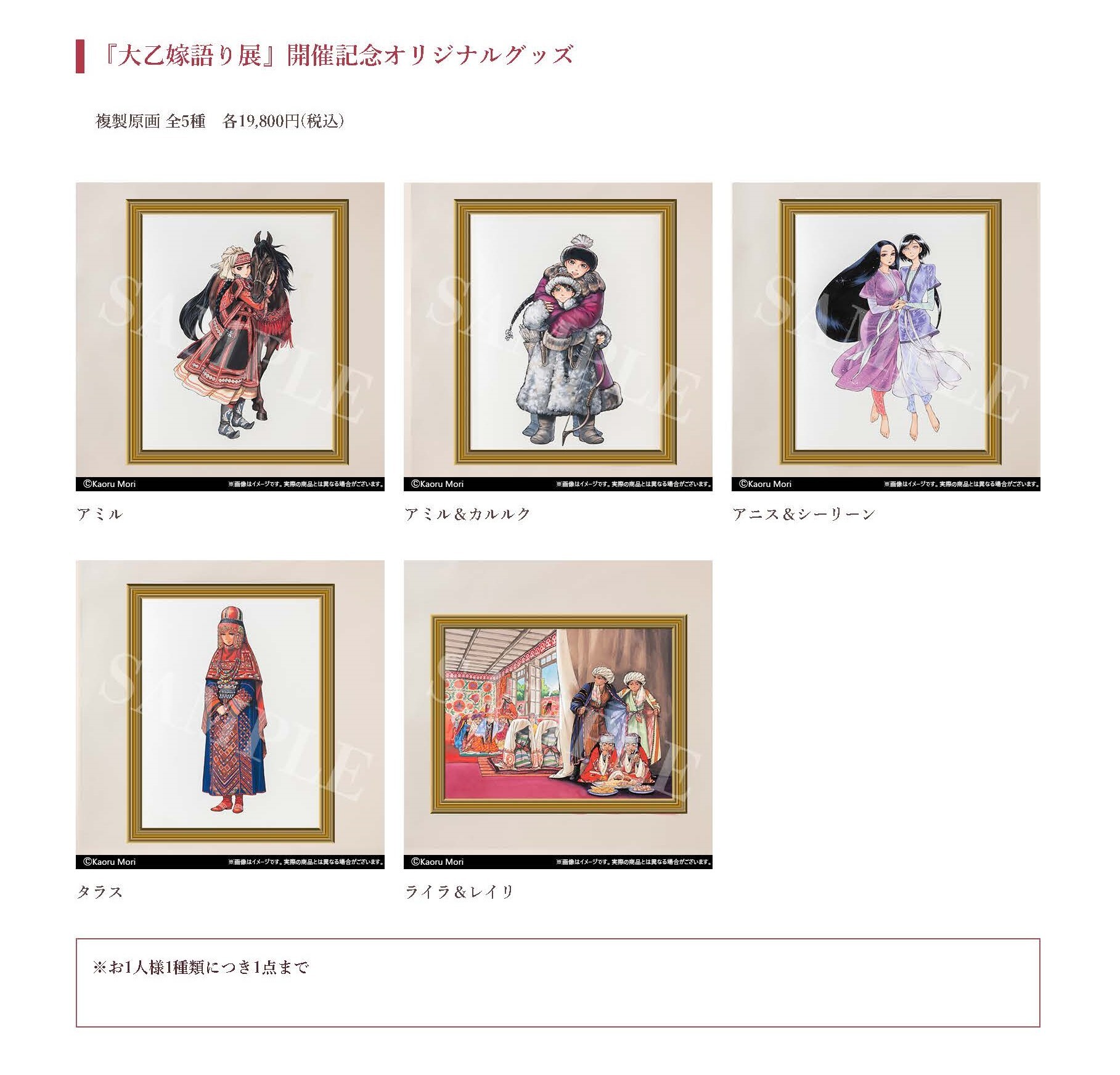 乙嫁語り 複製原画 アミル-