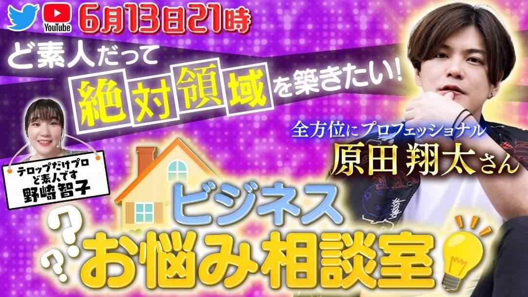 nozaki_freee's tweet photo. 【重大発表これ本命】
13日21時より
原田翔太さん(@shotaharada)
とコラボします！！！

やばくない！？
了承得た時 パニックでド深夜に しばらく寝れやんくなってました笑笑

動画編集者の方はご存知ないかもしれないのでこれから原田さん関連のツイート増えます！凄い方なので覚悟してて下さい！！！ https://t.co/vNu1xbzGsR